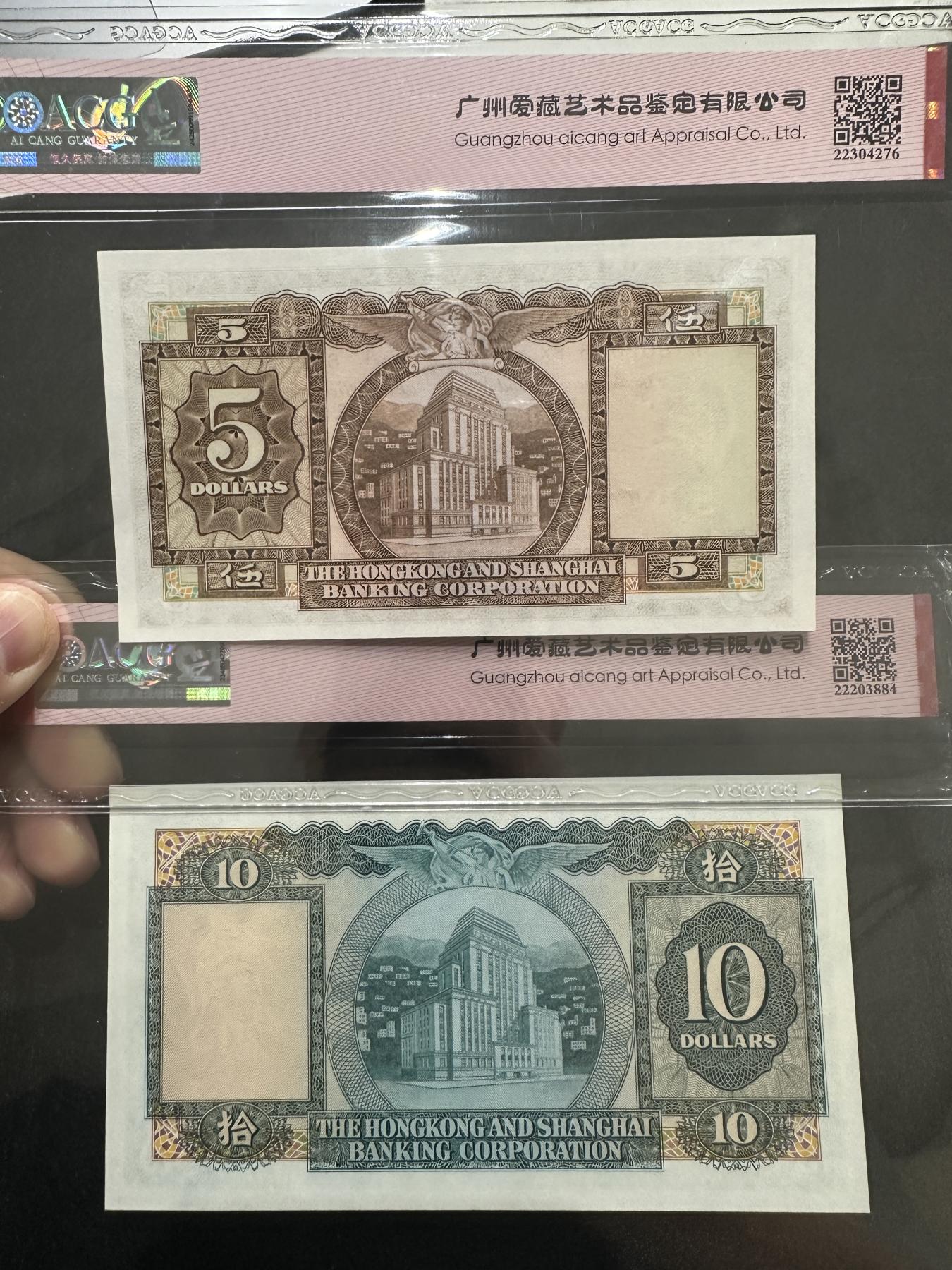 外钞收藏家》第三百七十二期 1975年香港汇丰银行5元+10元 爱藏评级 靓号