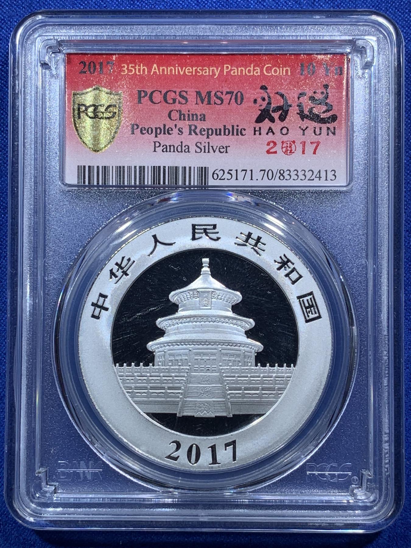 《竞宝斋》第272场- 周日，周一，周二  3场连拍 （全场包邮） PCGS MS70 中国2017年熊猫银币 好运熊猫标 吉运酉福特殊标签 外壳定位框有损