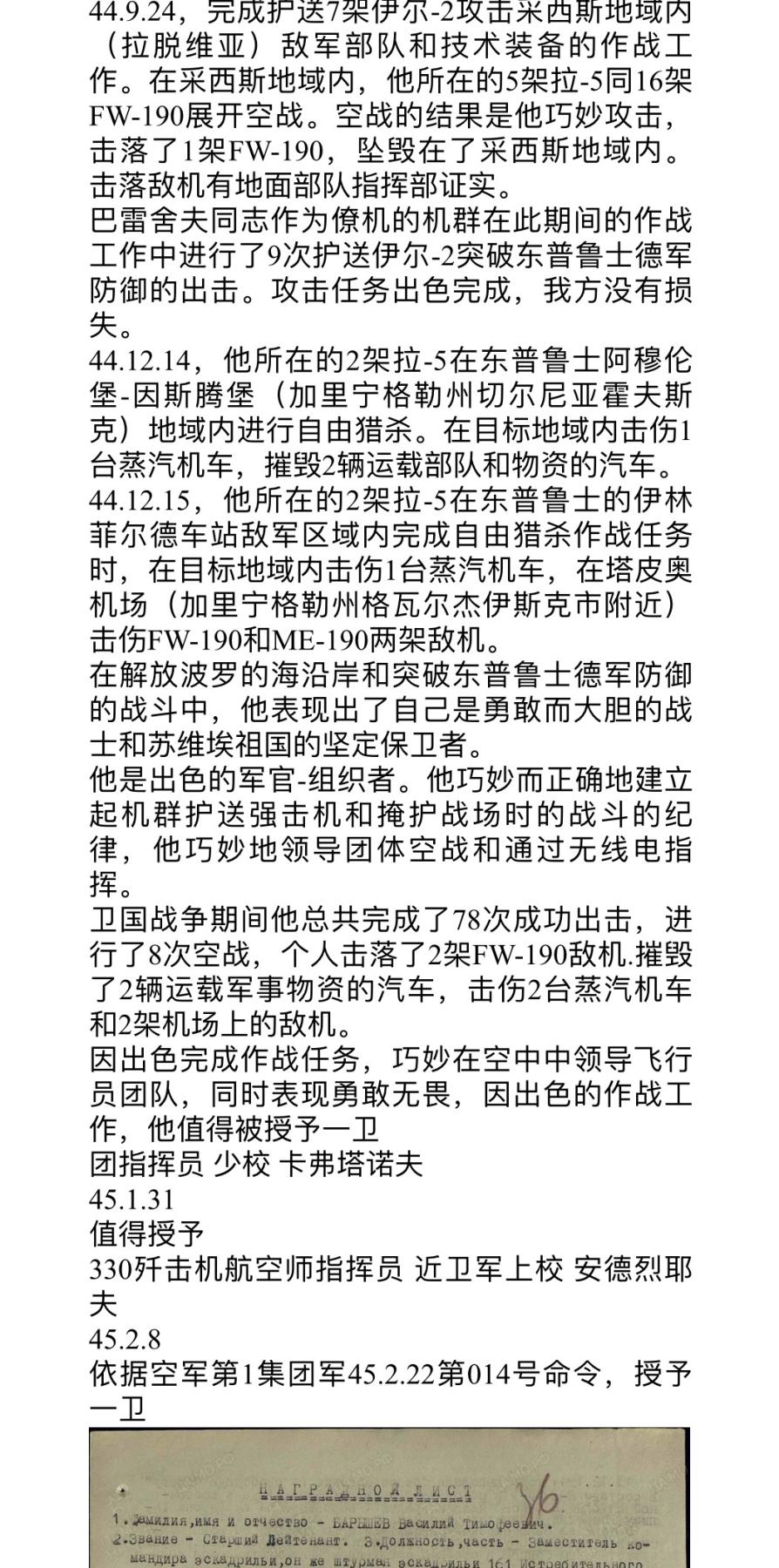 大猫徽章拍卖第248期 苏联43一卫二卫 双红星套 档案齐全