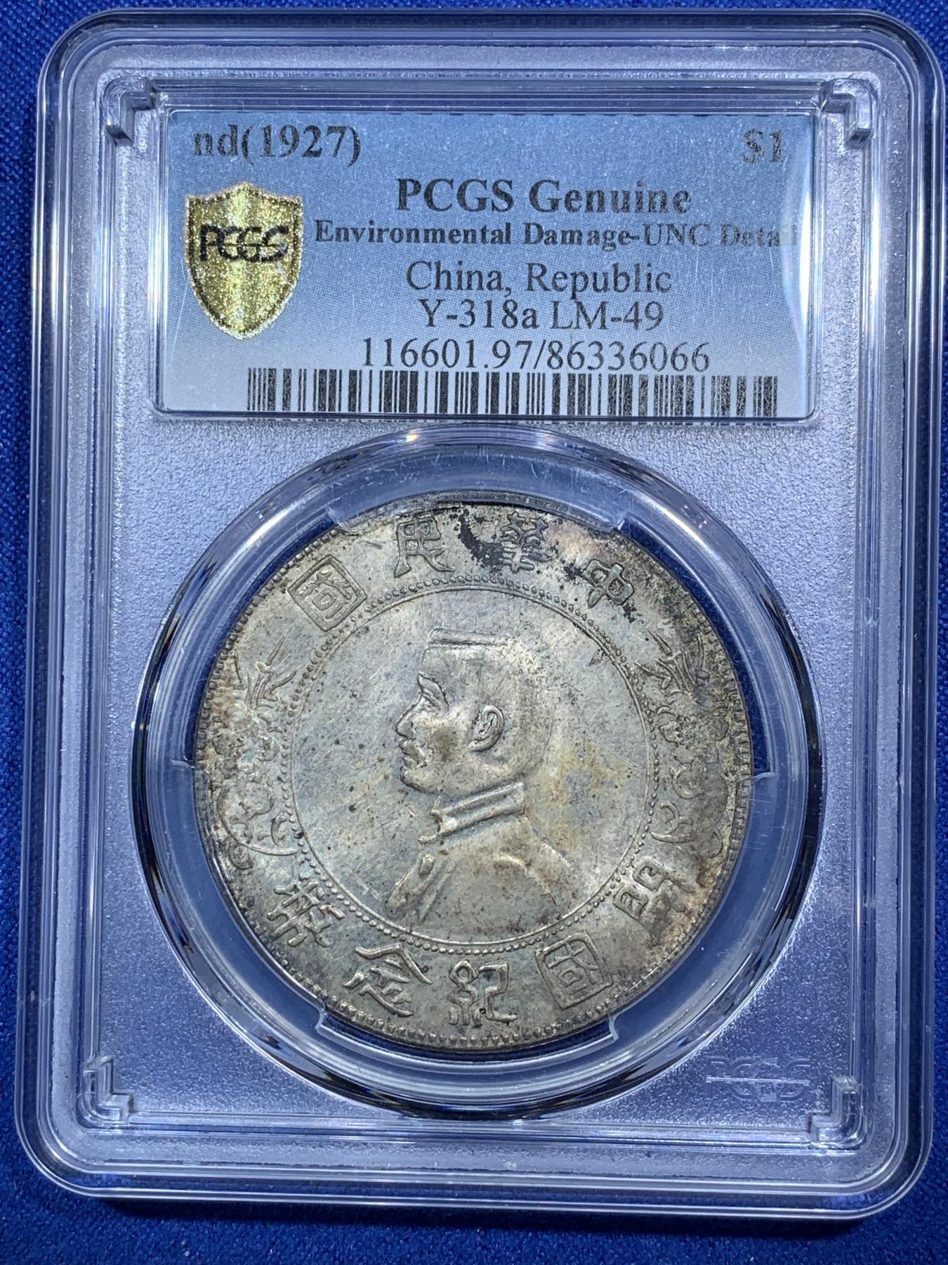 《竞宝斋》第272场- 周日，周一，周二  3场连拍 （全场包邮） PCGS UNCD 孙中山1927开国纪念币 五彩深打 手艺好的处理下有惊喜