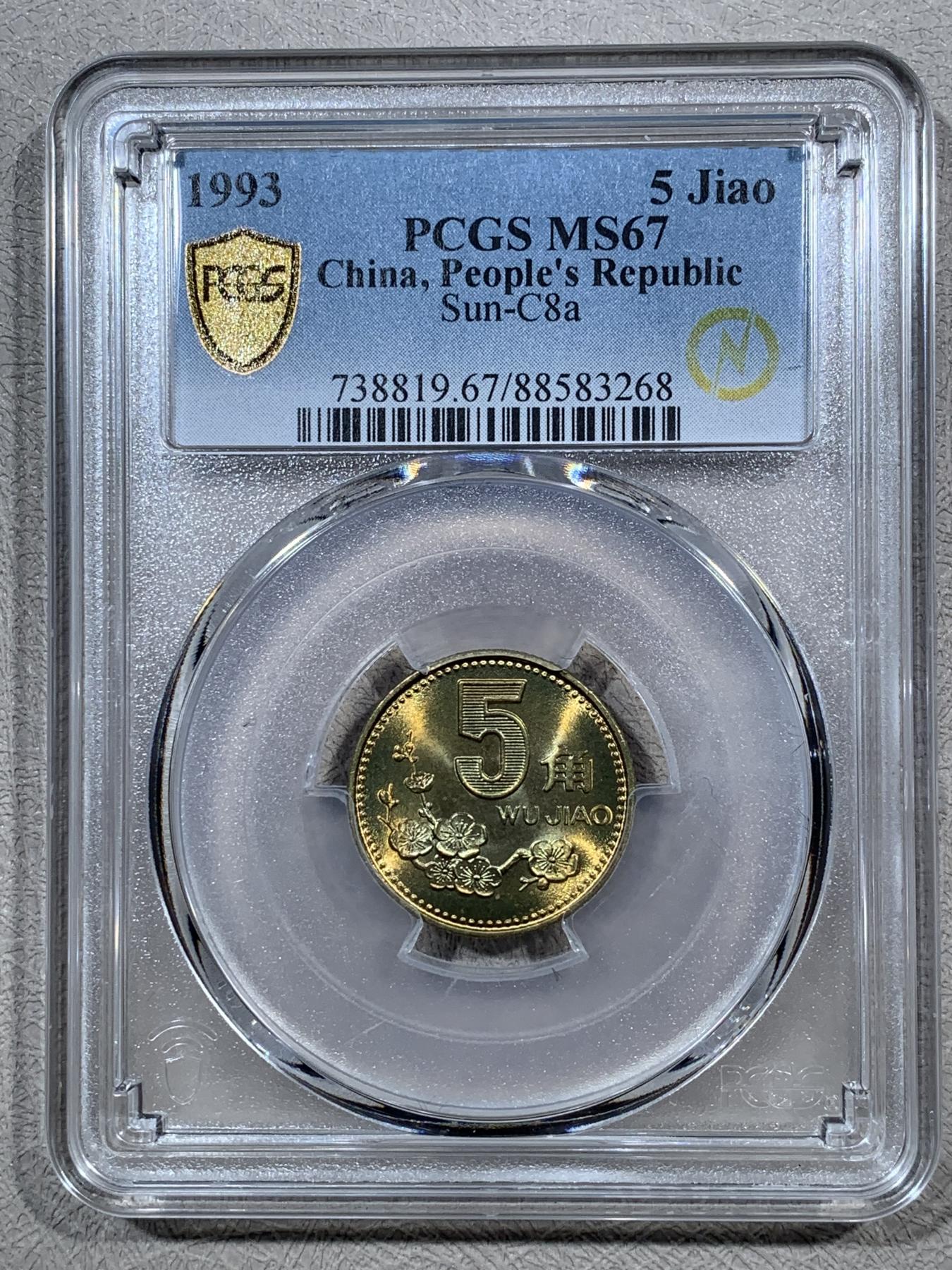 《竞宝斋》第272场- 周日，周一，周二  3场连拍 （全场包邮） 11枚一组 PCGS MS67 中国1991-2001年梅花5角 闪电标 高分好状态