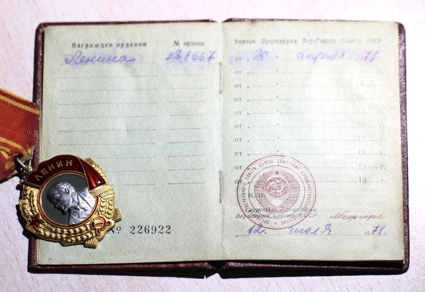 大猫徽章拍卖第248期 苏联列宁勋章 带证