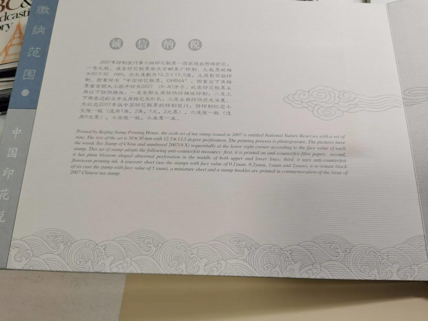 267.【鲸贝乐淘★两拍包邮】笠翁对韵·第“ 颜对貌，像对庞。步辇对徒杠”号拍卖 【印花税票册】2007年野生动物印花税票册，全套全新9.8品，册内略有黄斑第一页