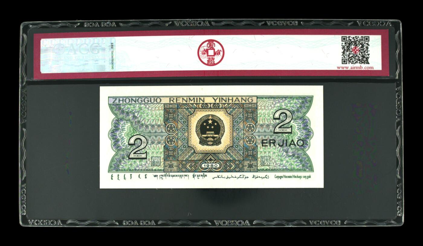 1980年贰角 67 EPQ