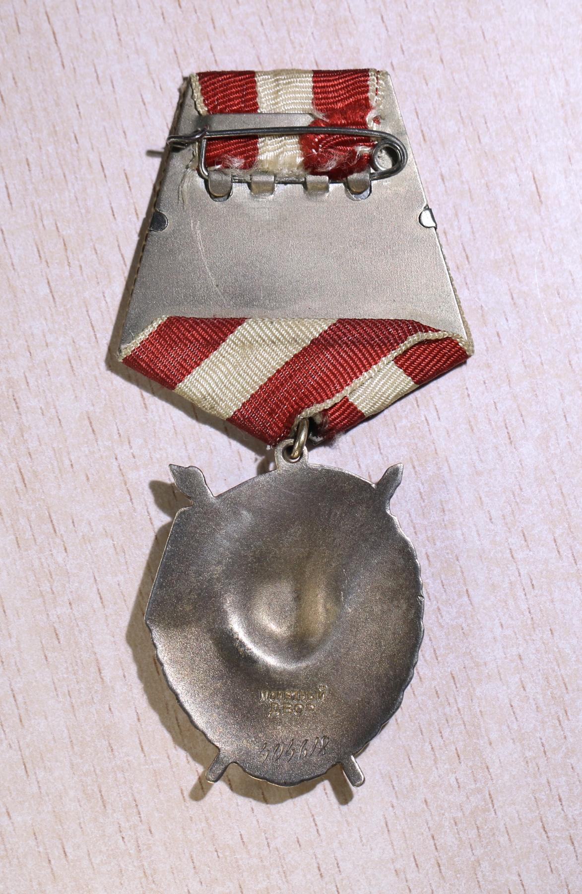 大猫徽章拍卖第248期 苏联红旗勋章 