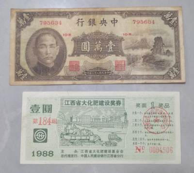 中世钞藏-第18期 - 中央银行10000元小山水，品相如图
