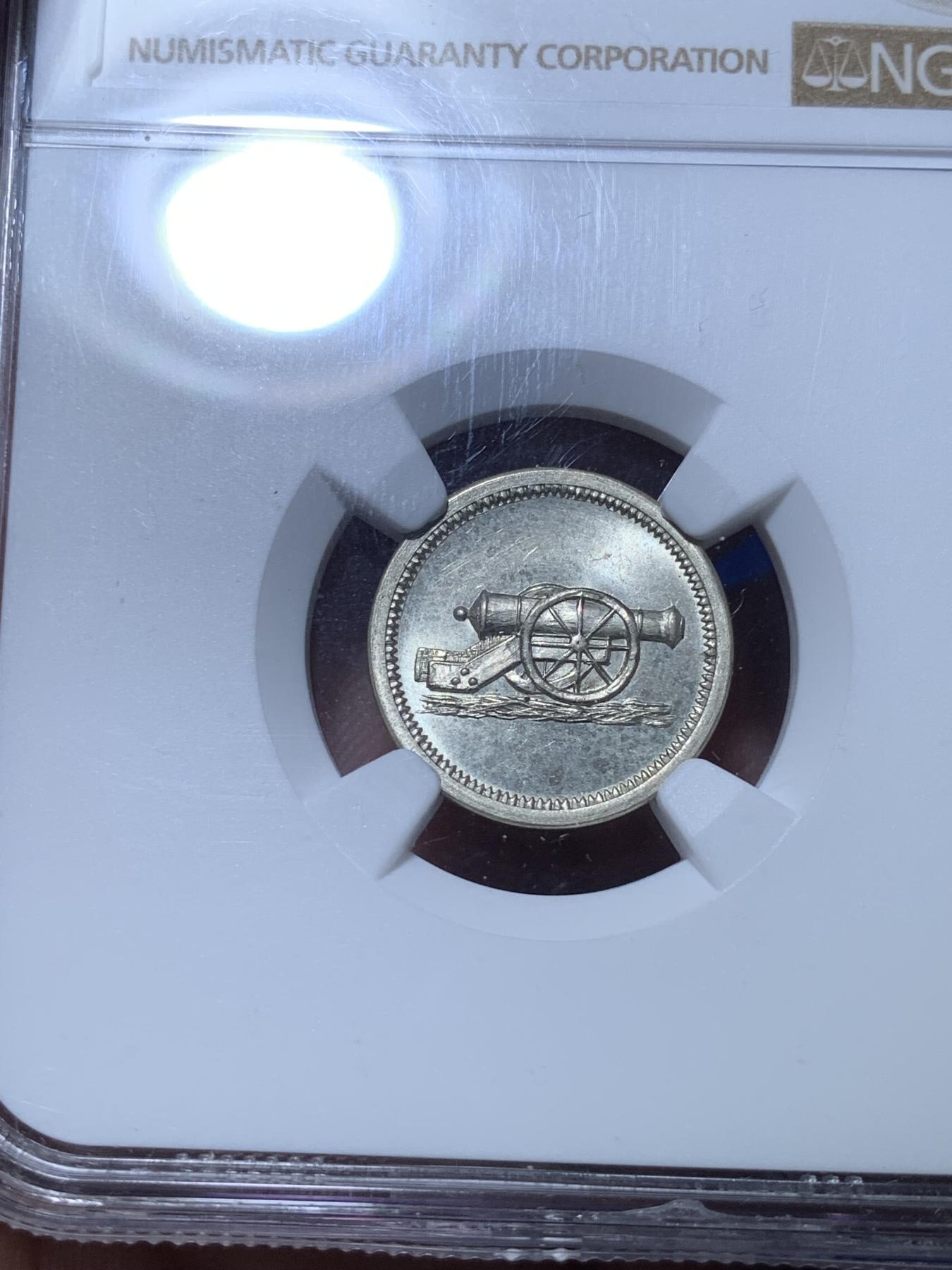 《竞宝斋》第272场- 周日，周一，周二  3场连拍 （全场包邮） NGC MS63 波多黎各 1895年 炮王5分代用币 非常少见的美洲代币 大炮细节动人 丝绸底板 状态很棒