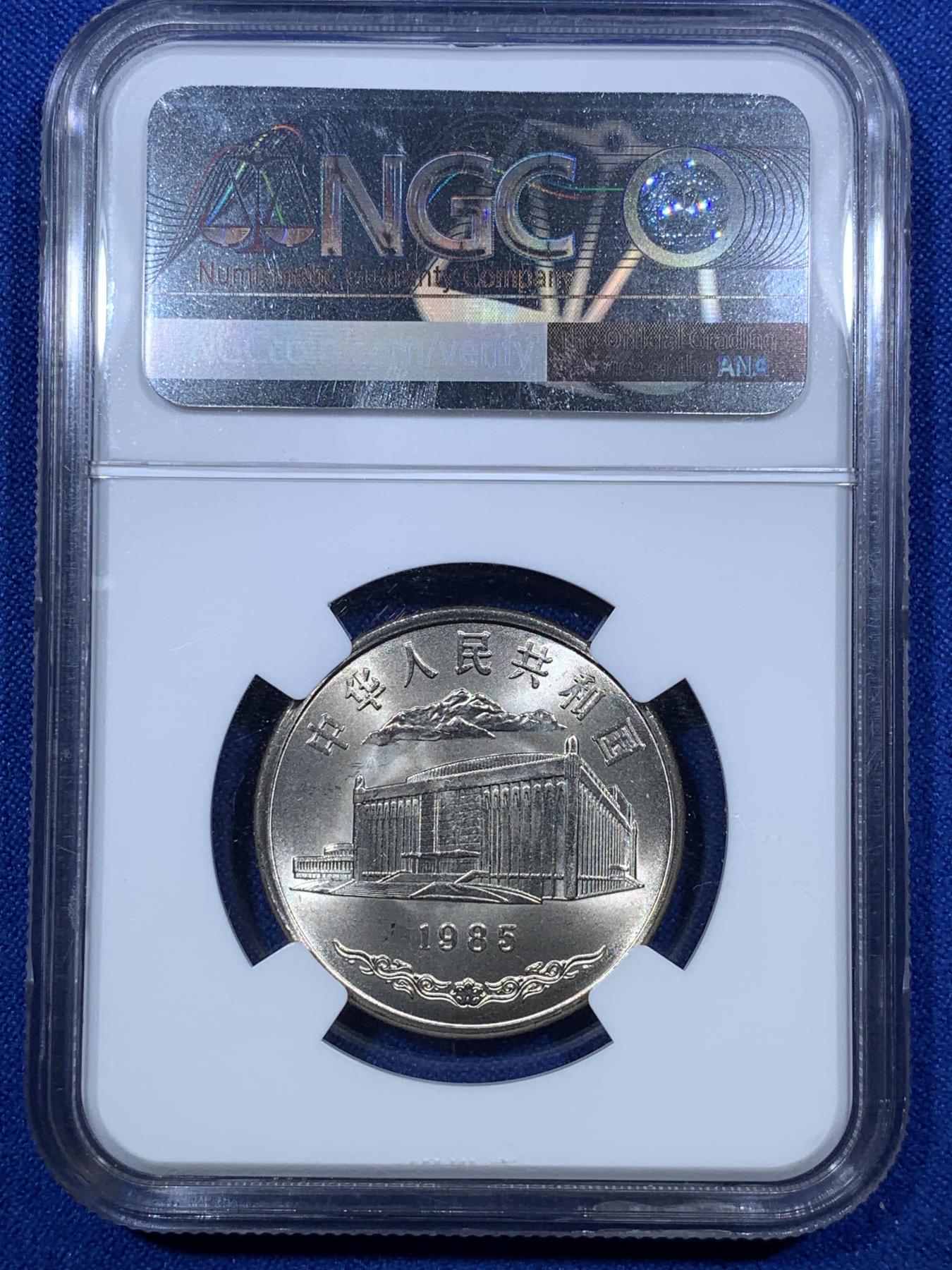 《竞宝斋》第272场- 周日，周一，周二  3场连拍 （全场包邮） NGC MS66 新疆维吾尔自治区成立30周年纪念 1985年1元 发行量虽然大 但高分难评 老精稀板块 极具潜力的品种