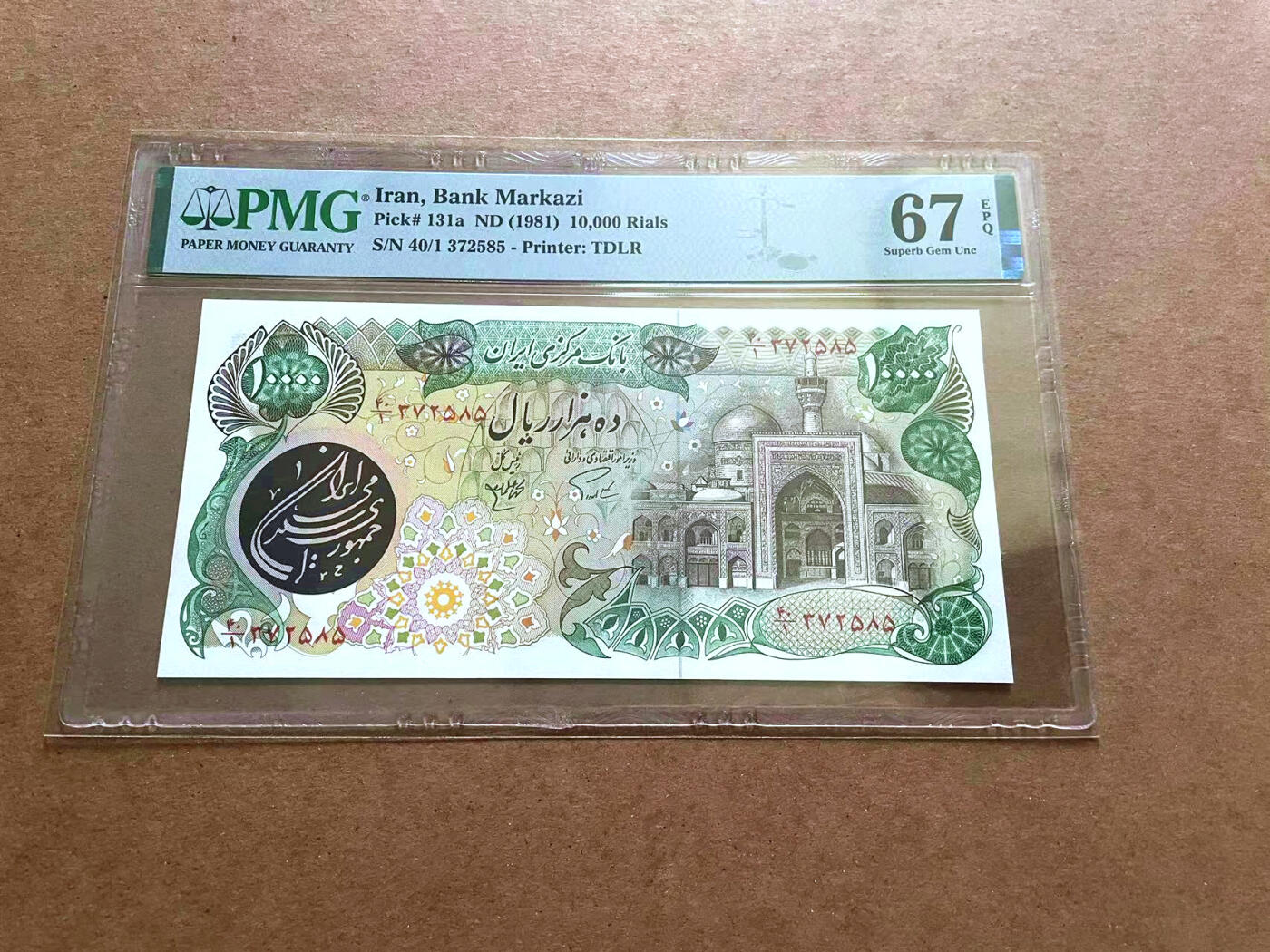 【Blue Auction】✨世界纸币精拍第482期【精】 伊朗 1981年10000里亚尔  PMG67EPQ 高分