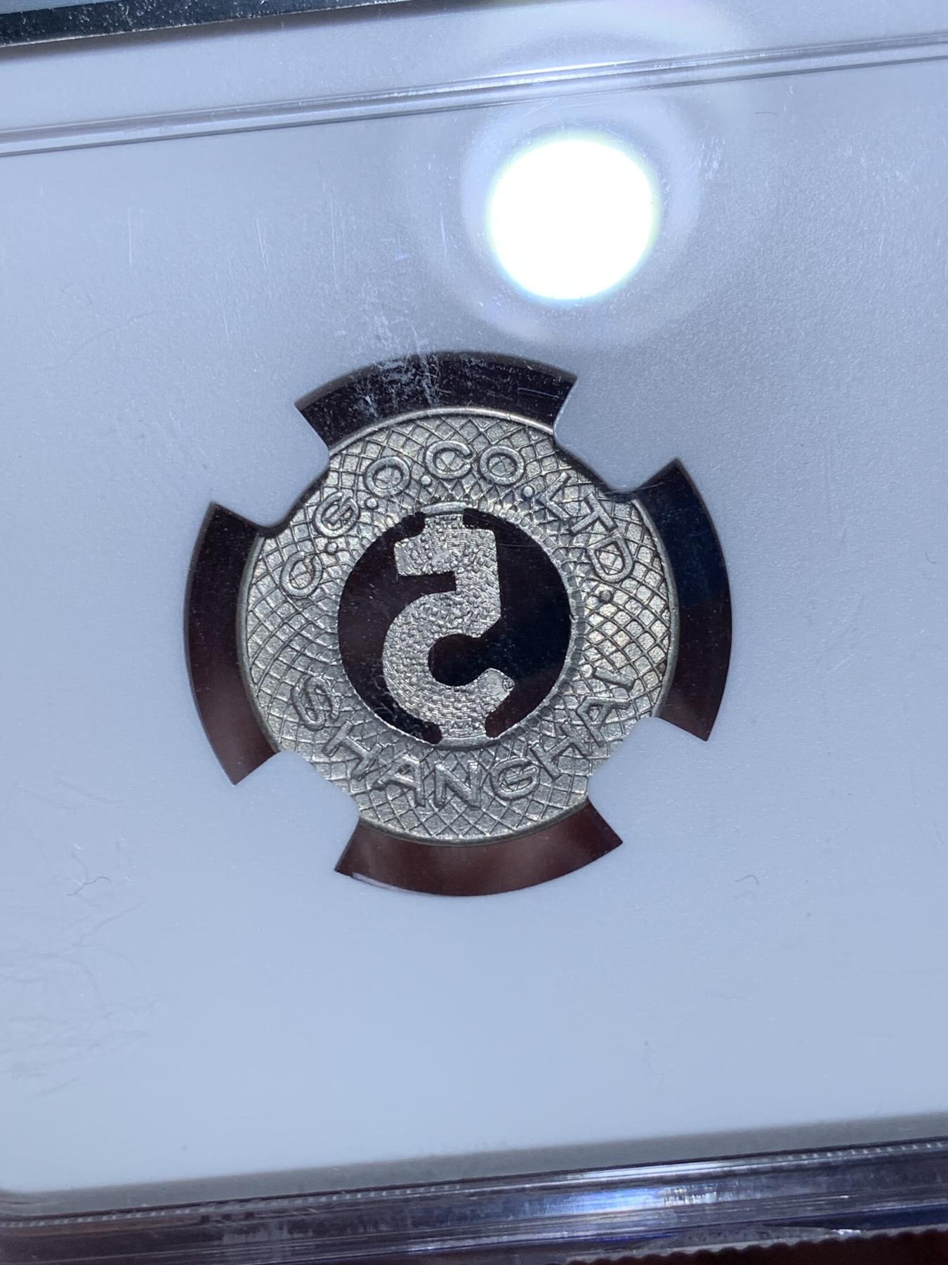 《竞宝斋》第272场- 周日，周一，周二  3场连拍 （全场包邮） NGC-MS63 1920年代老上海汽车5分代用币镂空设计 造型独特 百年传承 高分难得