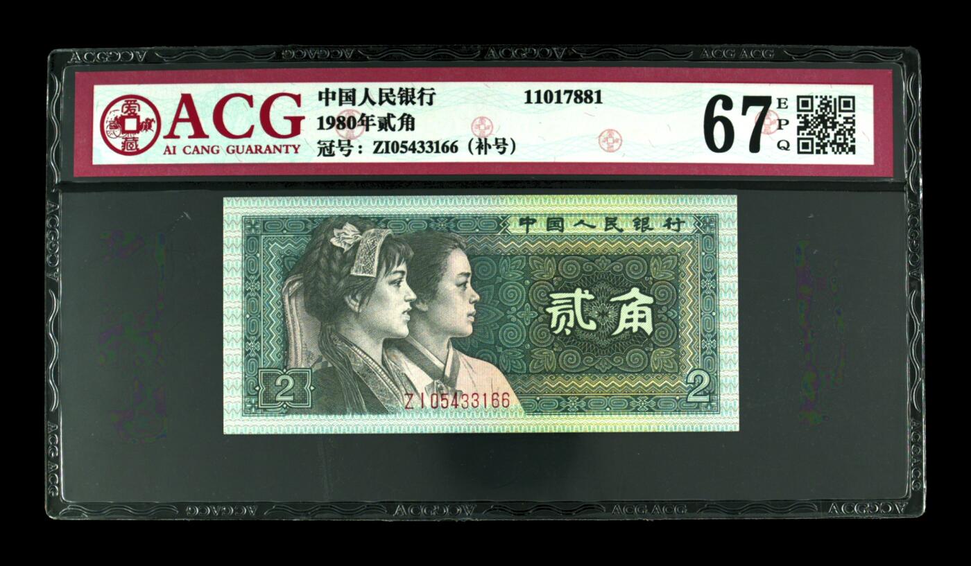 1980年贰角 67 EPQ