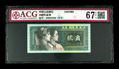 1980年贰角 67 EPQ - 1980年贰角 67 EPQ