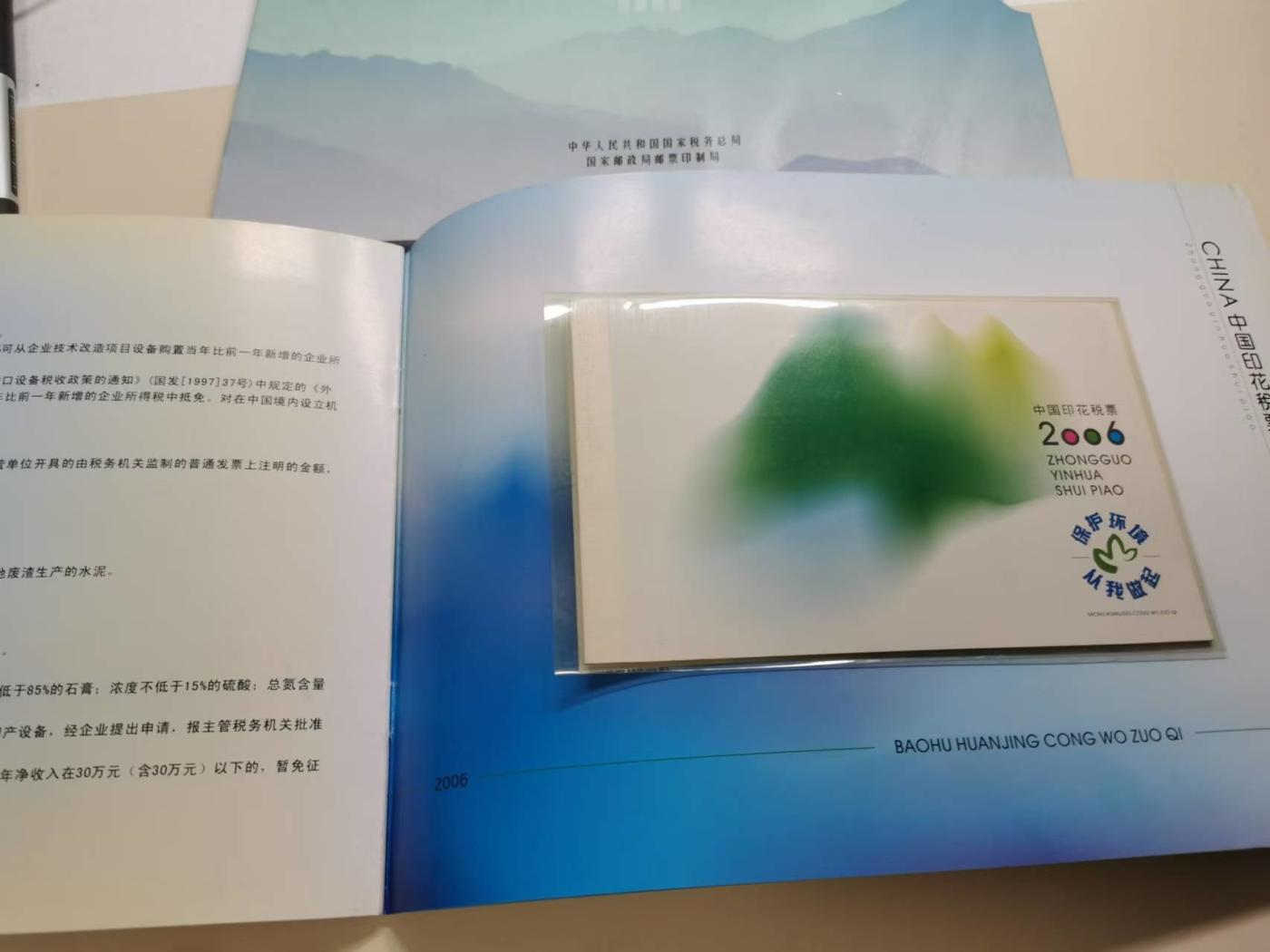 267.【鲸贝乐淘★两拍包邮】笠翁对韵·第“ 颜对貌，像对庞。步辇对徒杠”号拍卖 【印花税票册】2006年节约用水，印花税票原册大全套，9.8品如图，收藏佳品