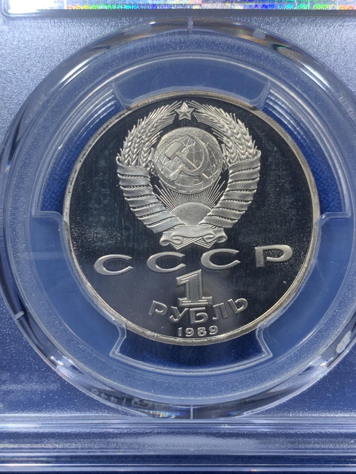 《竞宝斋》第272场- 周日，周一，周二  3场连拍 （全场包邮） PCGS PR67DC 苏联1989年诗人莱蒙托夫精制纪念1卢布