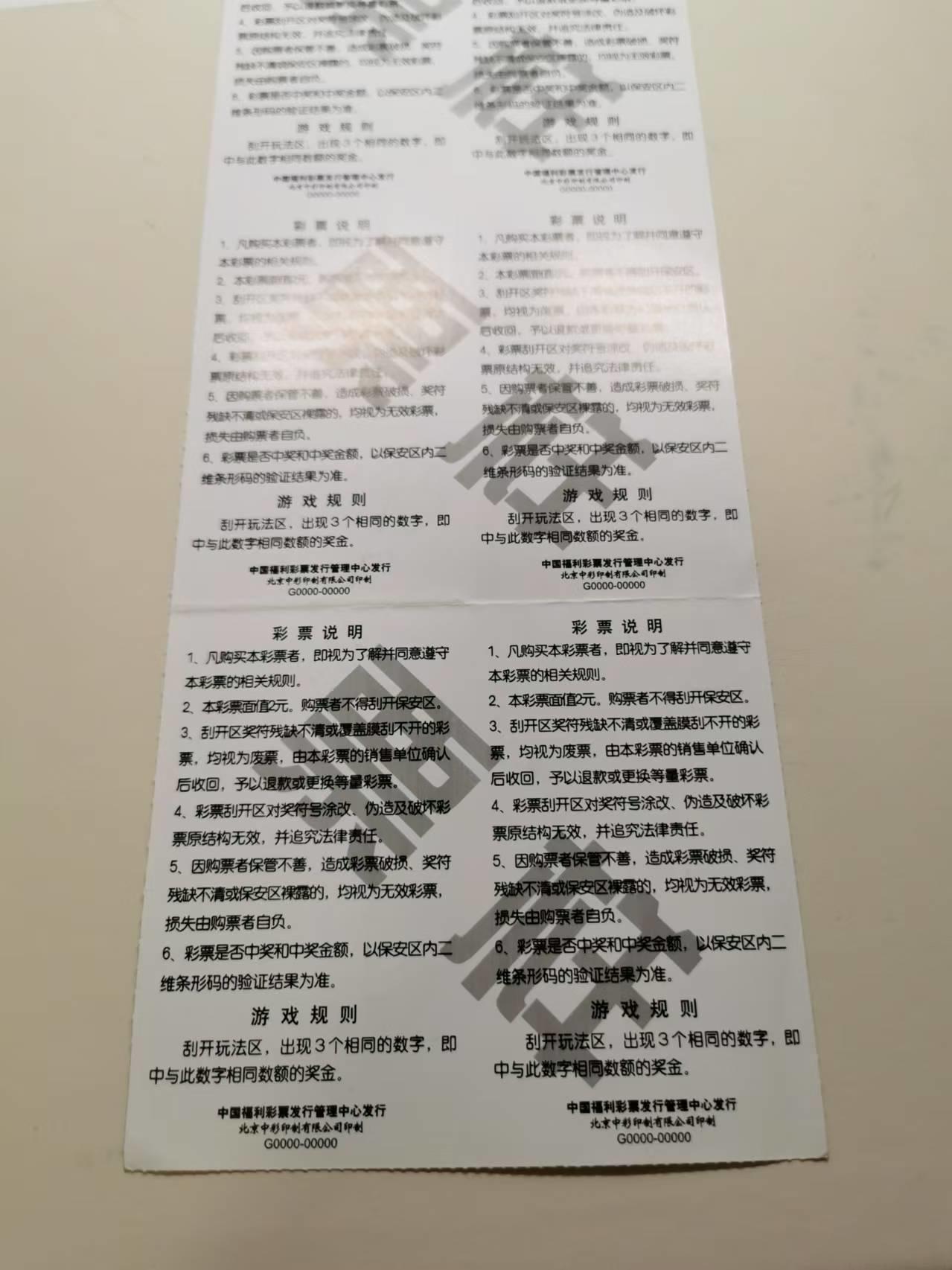 267.【鲸贝乐淘★两拍包邮】笠翁对韵·第“ 颜对貌，像对庞。步辇对徒杠”号拍卖 【福利彩票票样★未裁切连体】福利彩票发奖金6张连体，5-1.5-2.5-3.5-4.5-1.5-2，票见有折痕，全新全品UNC