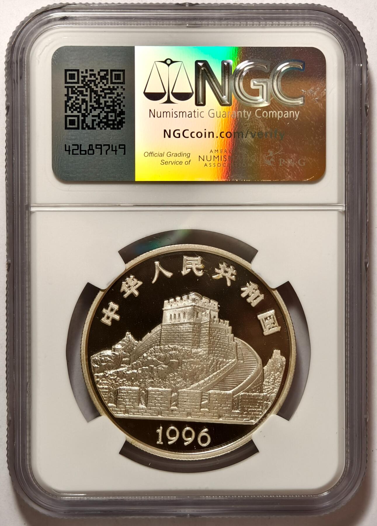 紫瑗钱币——第374期拍卖 中国 1996年 古代科技发明 第5组 乐器 5元 银币 NGC PR69 ULTRA CAMEO