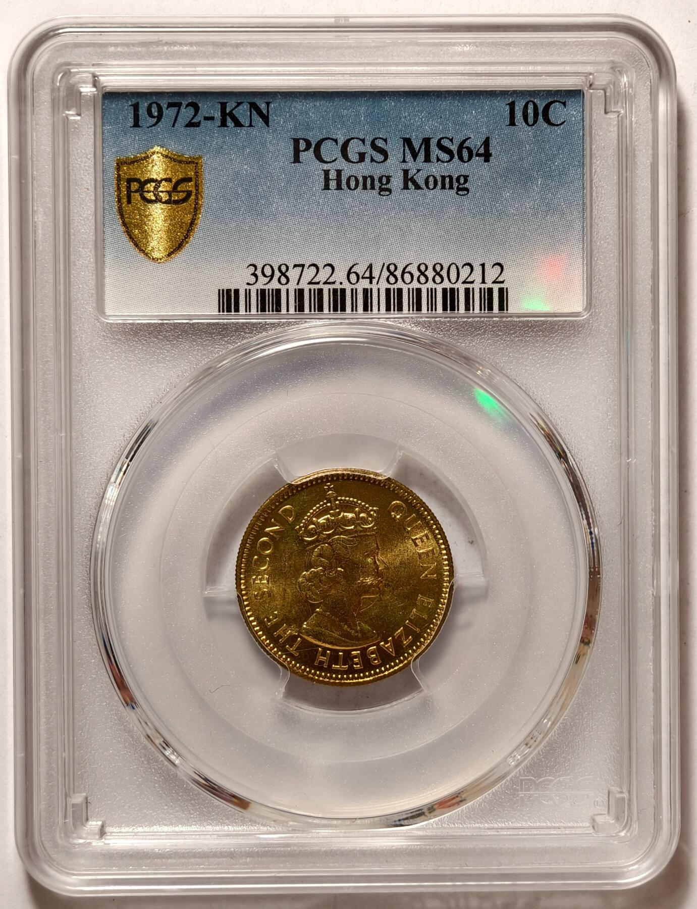 紫瑗钱币——第464期 中国香港 1972年 KN版 伊丽莎白二世 一毫 10分 PCGS MS64