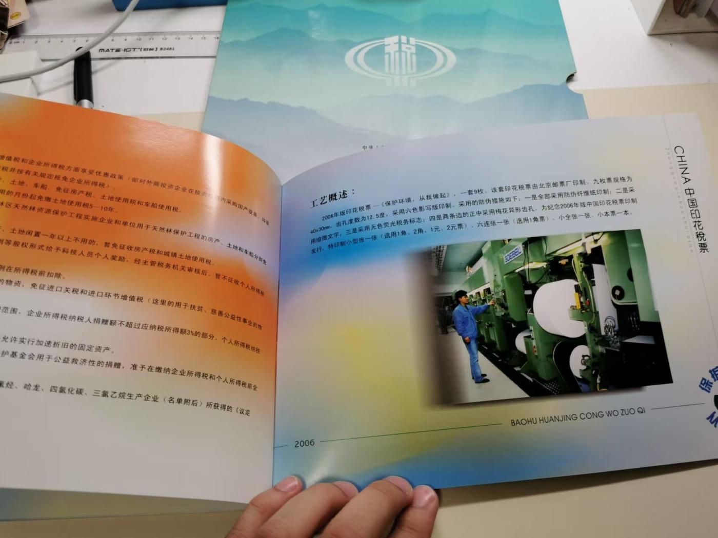 267.【鲸贝乐淘★两拍包邮】笠翁对韵·第“ 颜对貌，像对庞。步辇对徒杠”号拍卖 【印花税票册】2006年节约用水，印花税票原册大全套，9.8品如图，收藏佳品