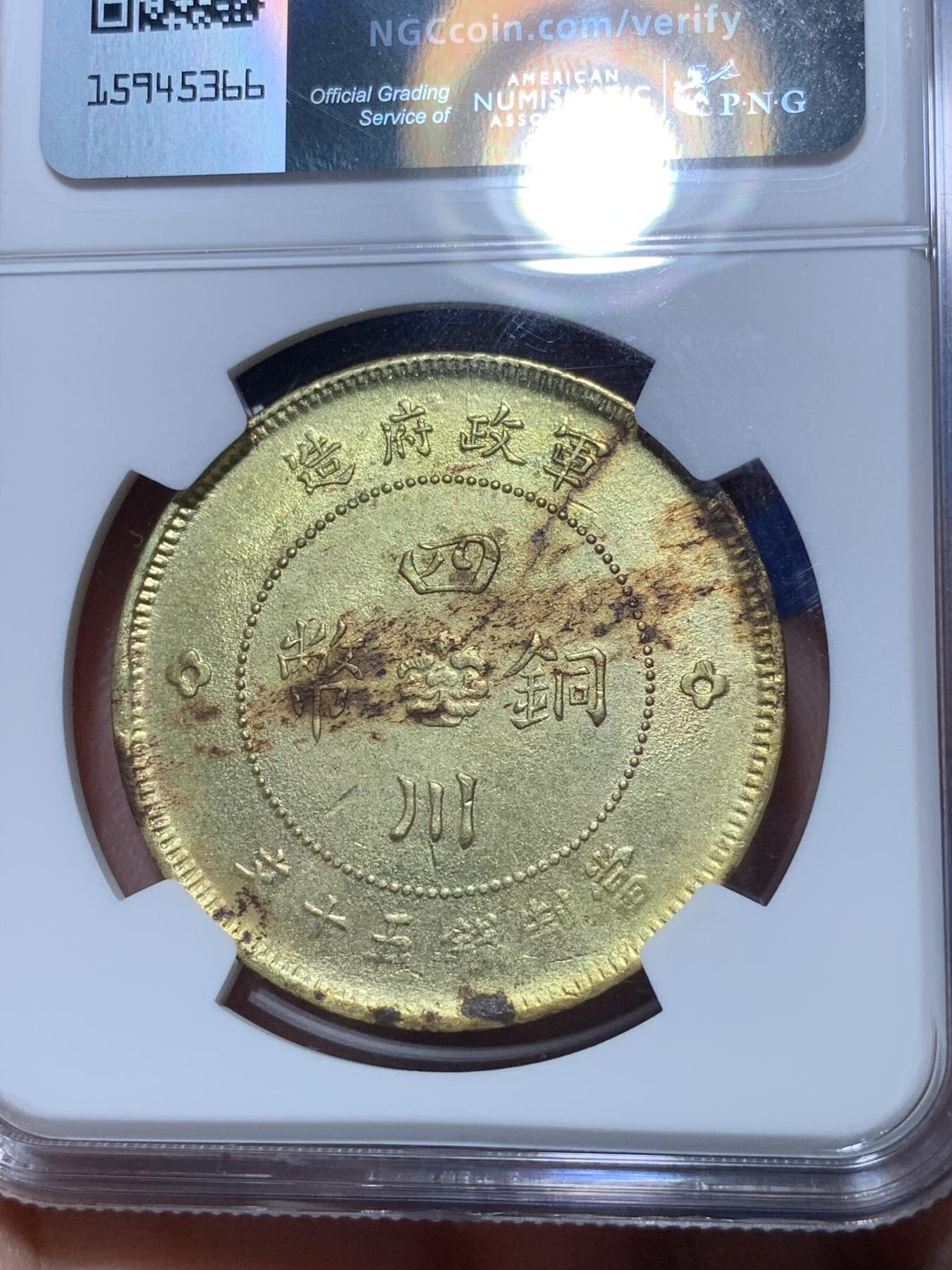 《竞宝斋》第272场- 周日，周一，周二  3场连拍 （全场包邮） NGC UNC 1912年民国四川版铜元 面值50C