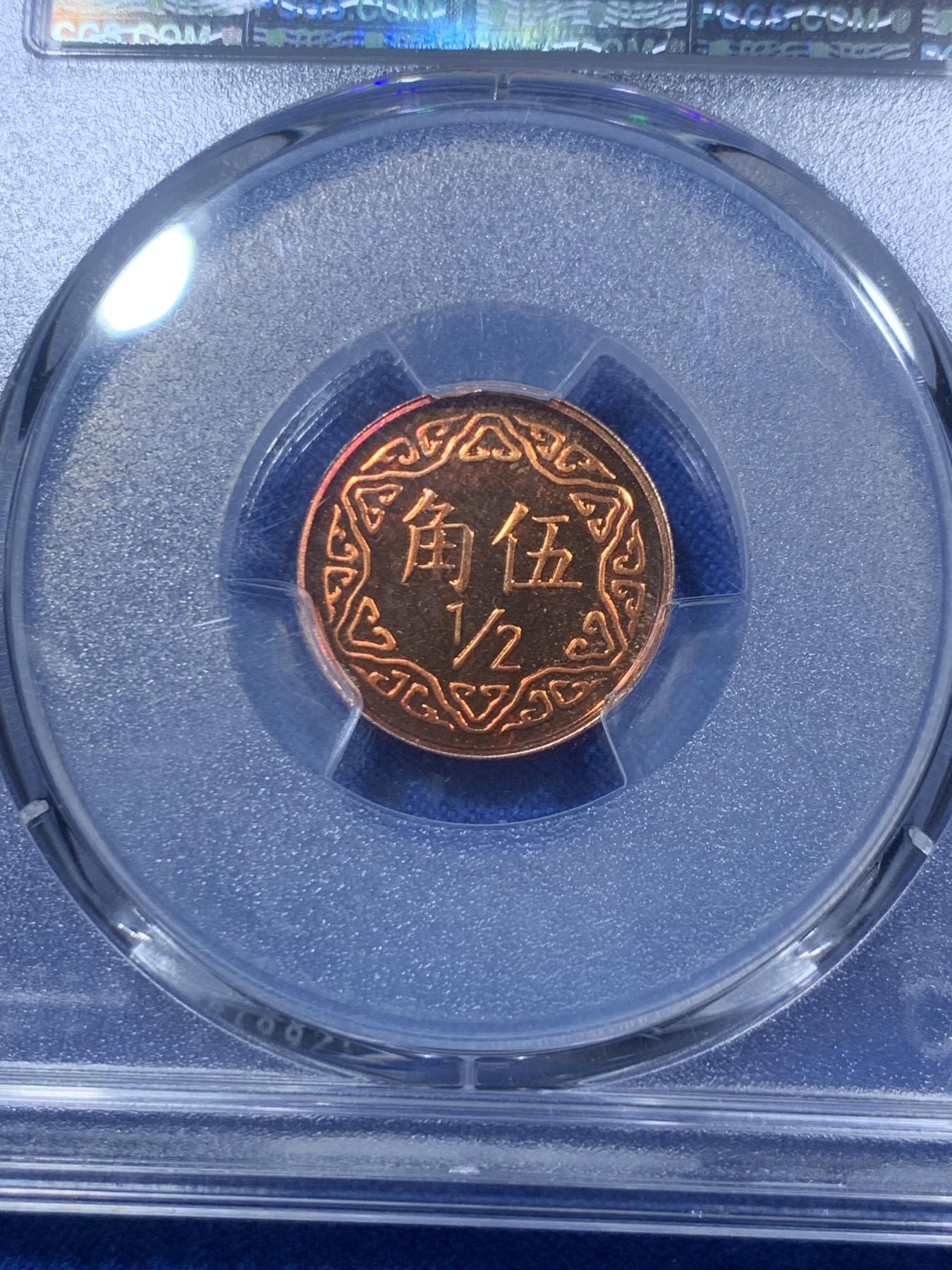 《竞宝斋》第272场- 周日，周一，周二  3场连拍 （全场包邮） PCGS PR68RD 中国台湾省1998年（民国八十七年）5角精制铜币