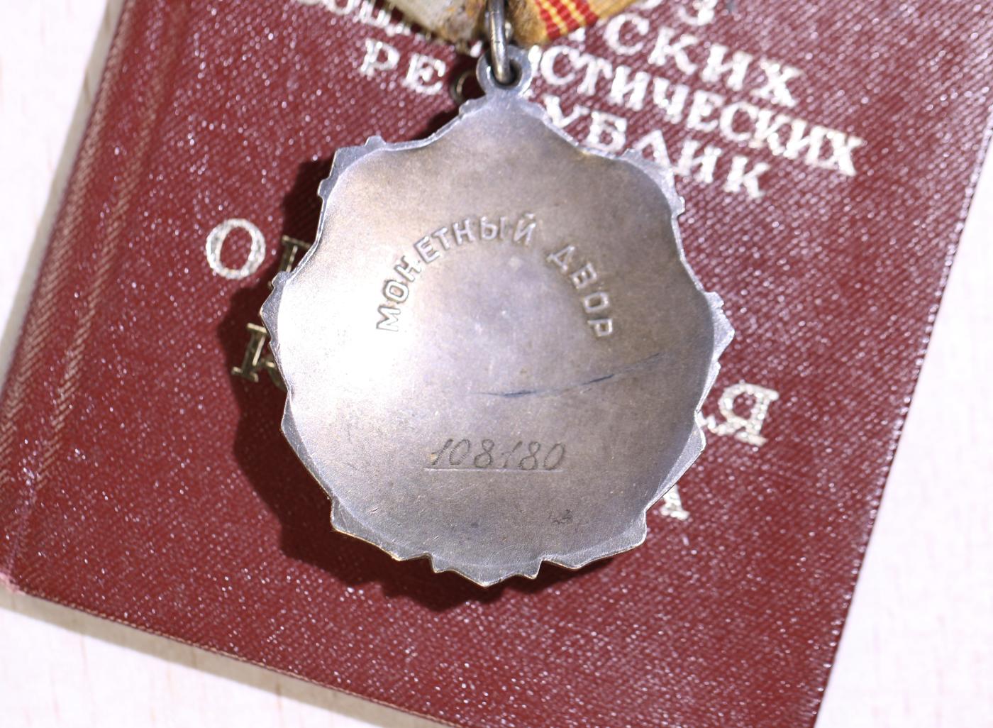 大猫徽章拍卖第248期 苏联二 三级劳动光荣勋章 同一人获得