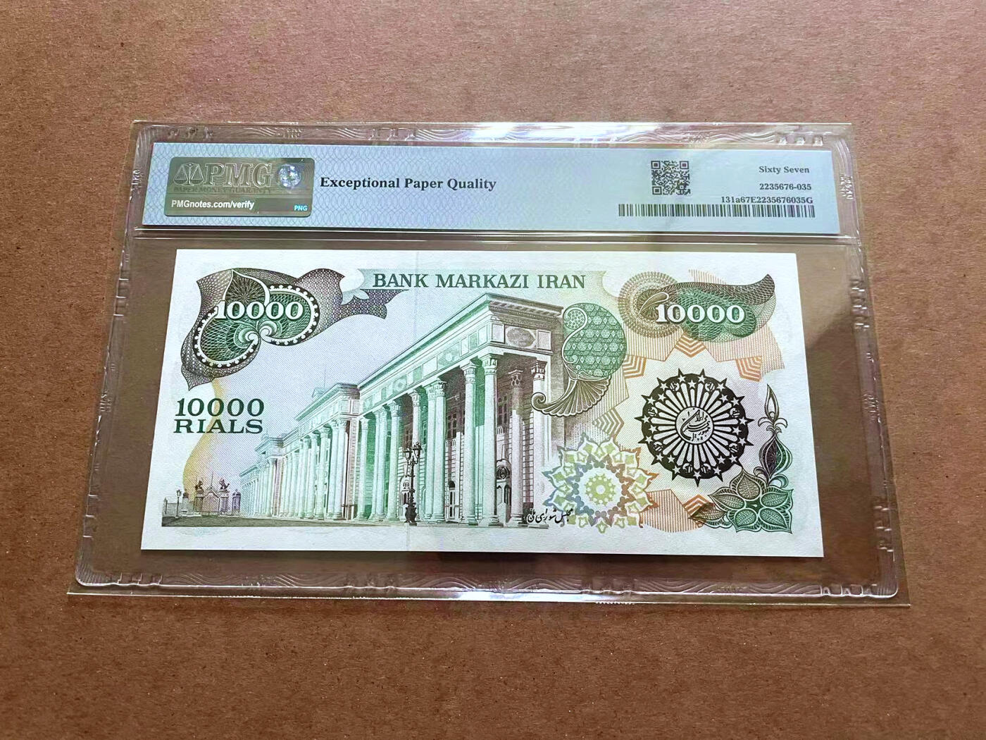 【Blue Auction】✨世界纸币精拍第482期【精】 伊朗 1981年10000里亚尔  PMG67EPQ 高分