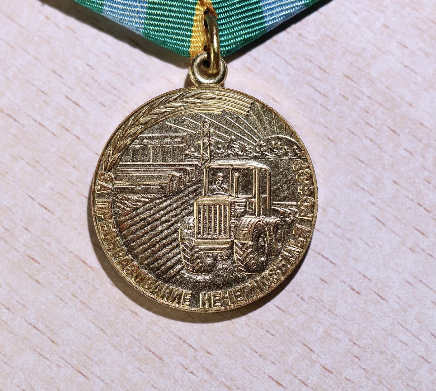 大猫徽章拍卖第248期 苏联改造黑土地奖章