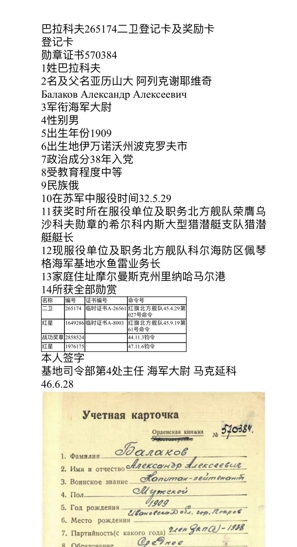 大猫徽章拍卖第248期 苏联43二卫一组 档案齐全 265174号七点钟珐琅有修复