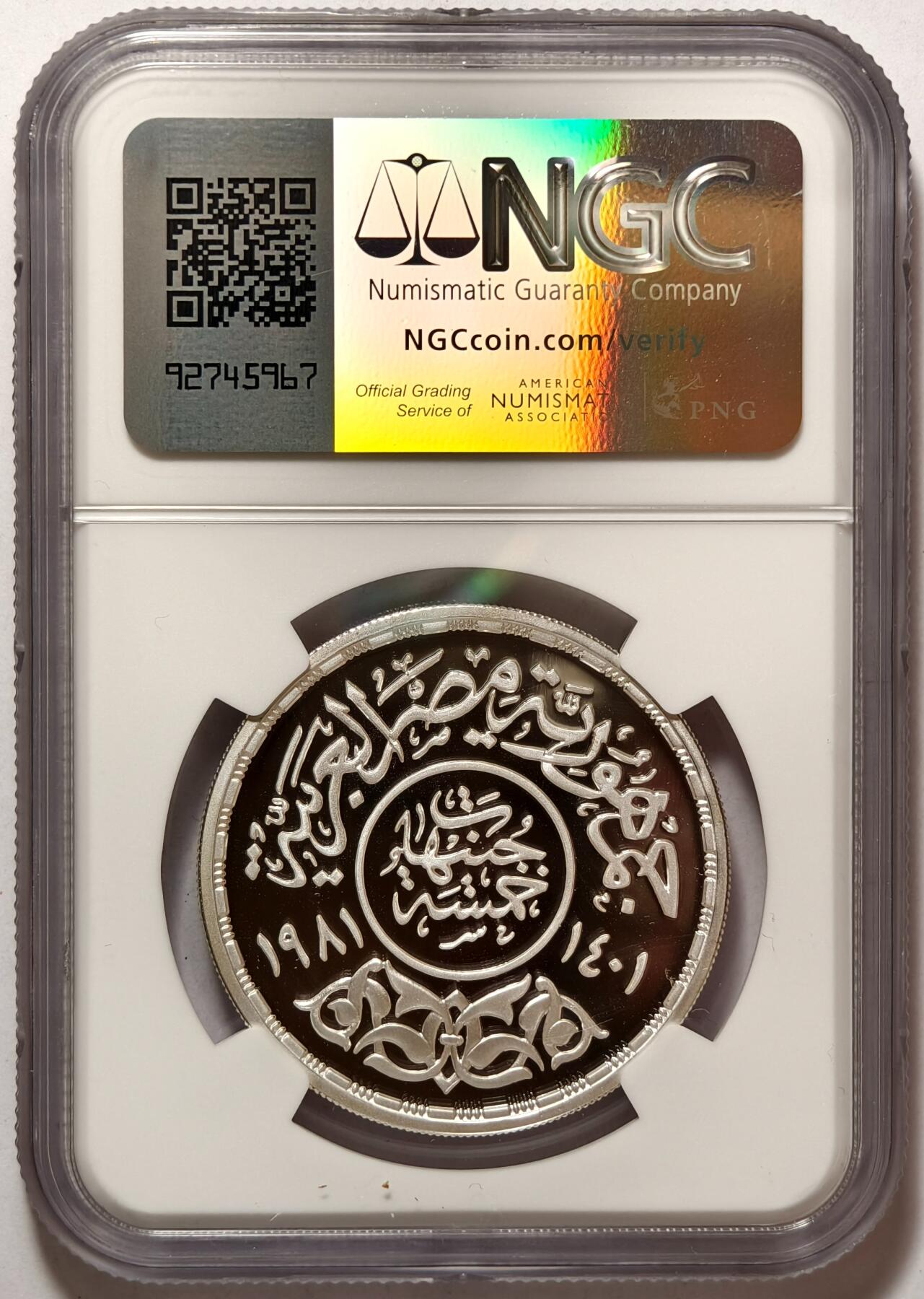 紫瑗钱币——第374期拍卖 埃及 1981年 国际儿童节 5磅 银币 NGC PR70 UC 满分💯