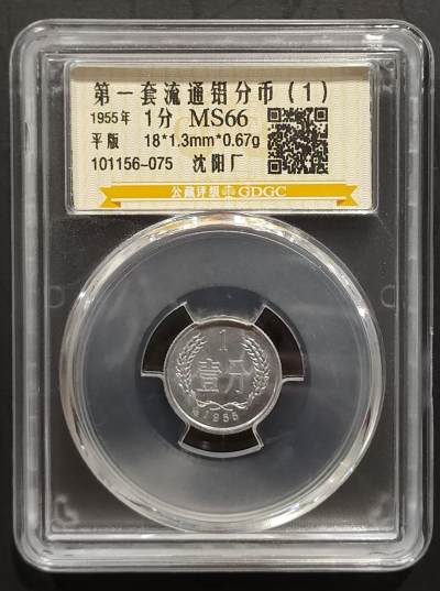 公藏评级第64期拍卖目录 - 中国人民银行硬币