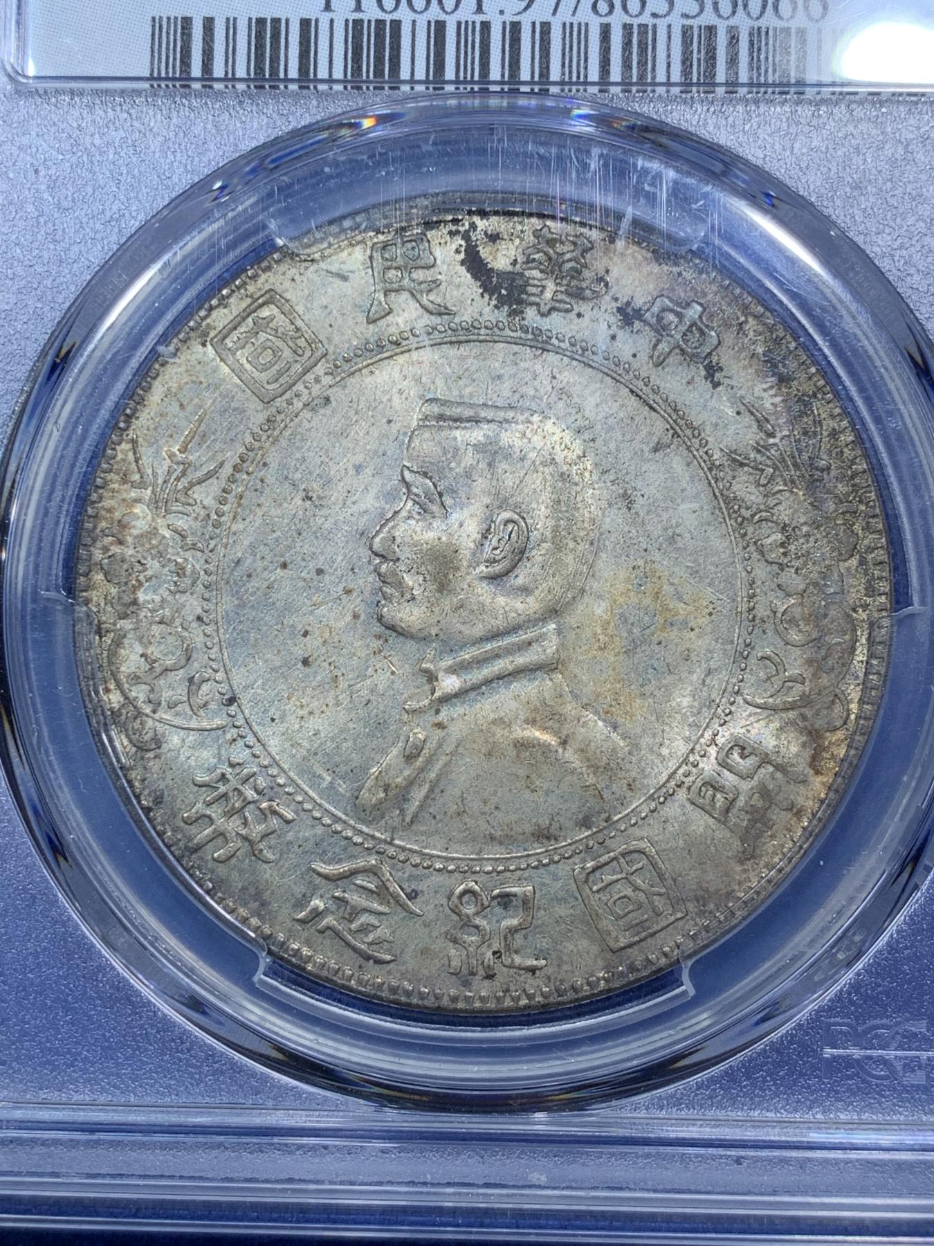 《竞宝斋》第272场- 周日，周一，周二  3场连拍 （全场包邮） PCGS UNCD 孙中山1927开国纪念币 五彩深打 手艺好的处理下有惊喜