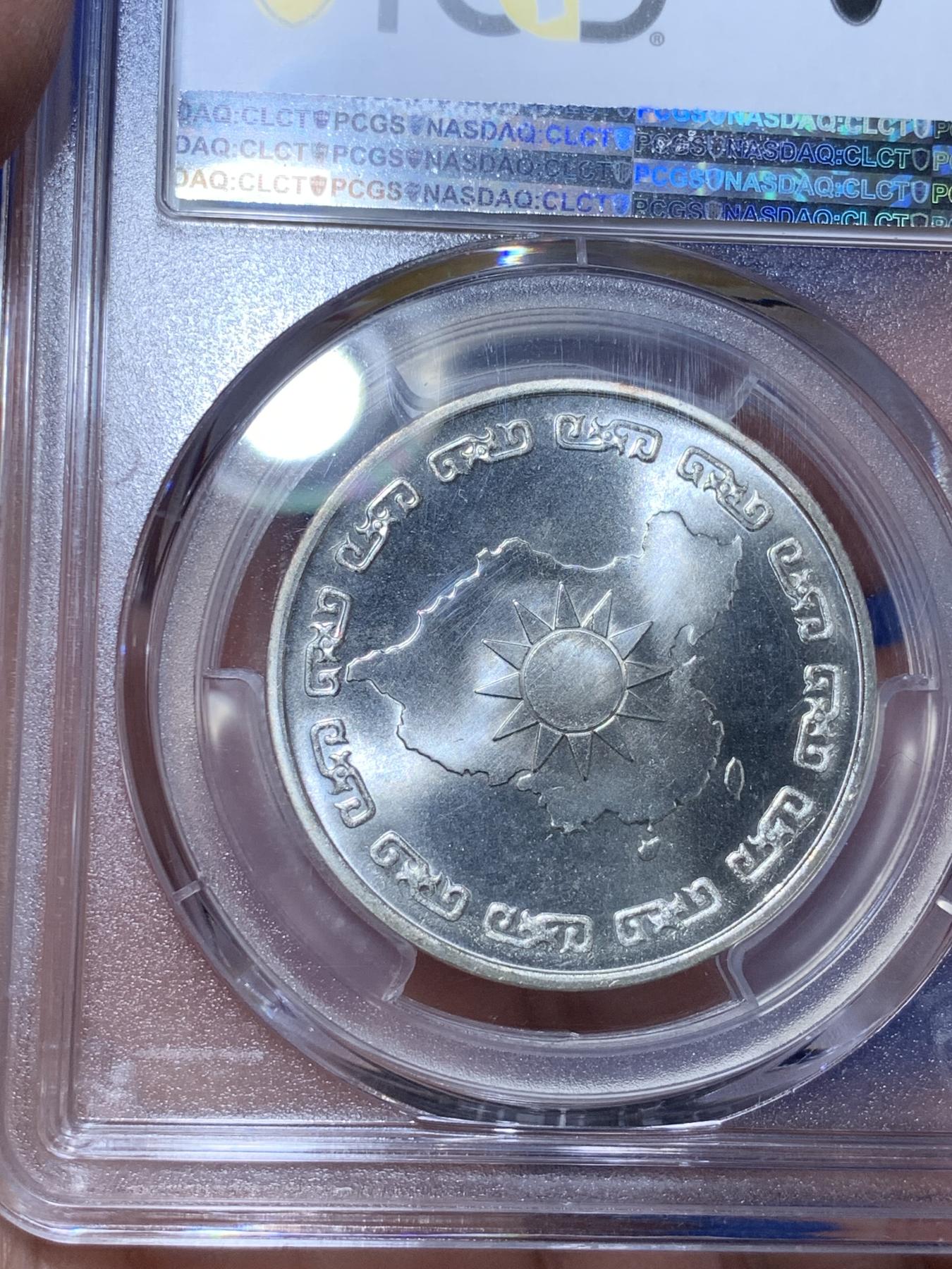 《竞宝斋》第272场- 周日，周一，周二  3场连拍 （全场包邮） PCGS MS67 台湾省1976蒋介石九秩诞辰纪念银章