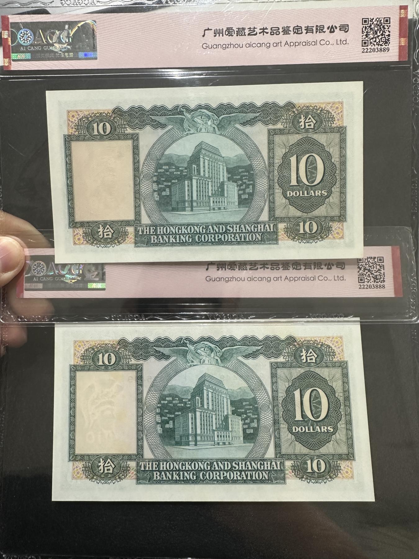 外钞收藏家》第三百七十二期 1979和80年香港汇丰银行10元 两张一起 爱藏评级
