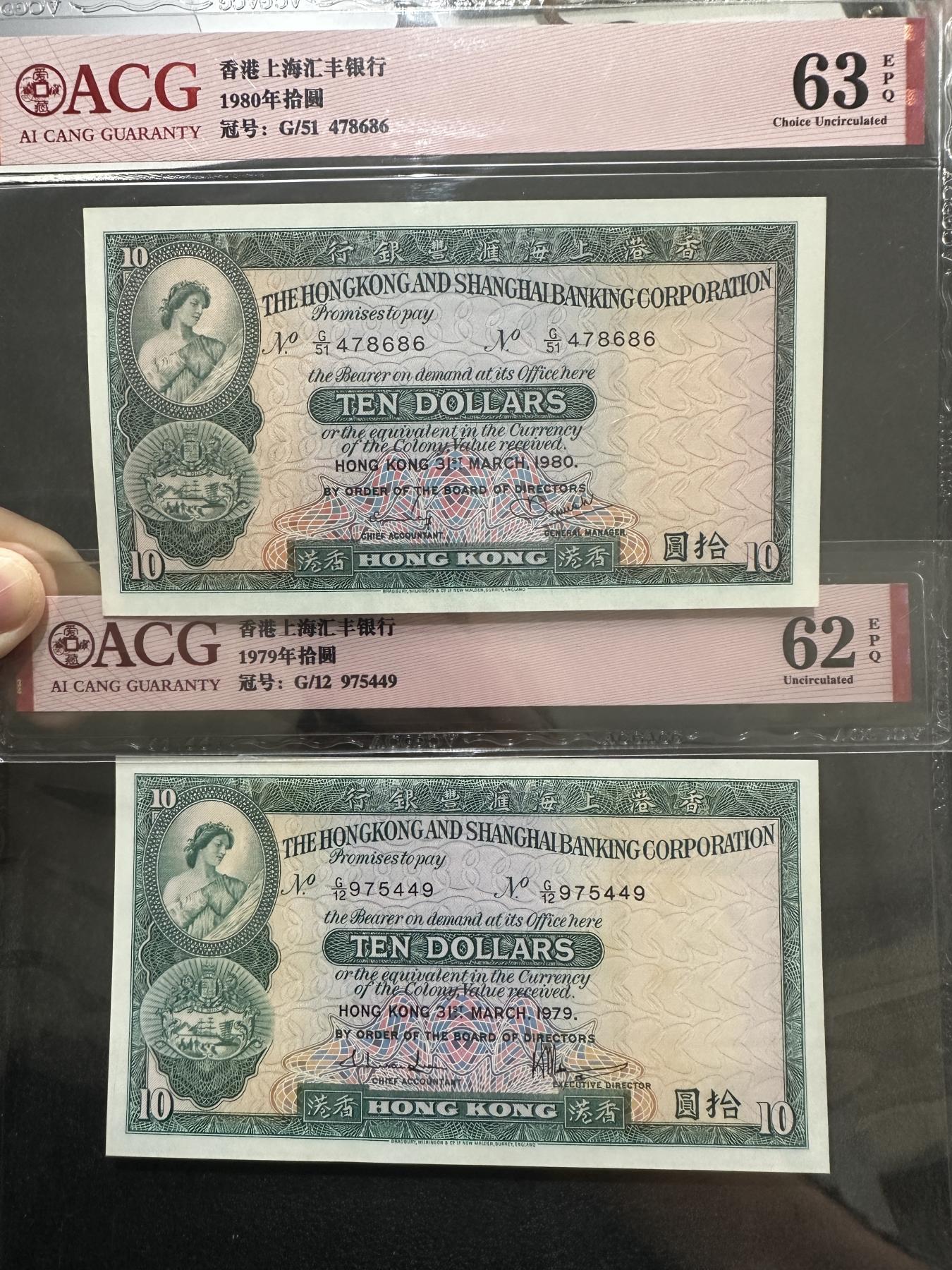 外钞收藏家》第三百七十二期 1979和80年香港汇丰银行10元 两张一起 爱藏评级