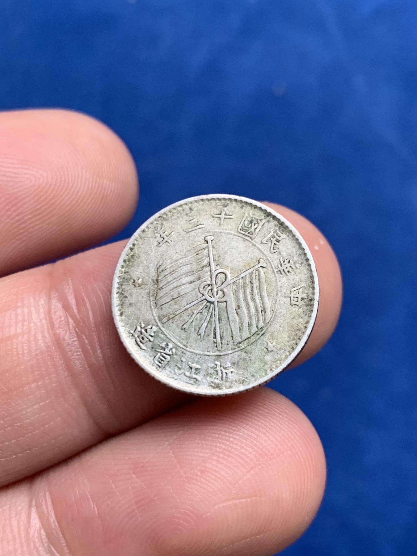 《竞宝斋》第272场- 周日，周一，周二  3场连拍 （全场包邮） 民国十三年1924年浙江双旗壹毫银币 原味包浆 状态不错 细节见图 少见品种