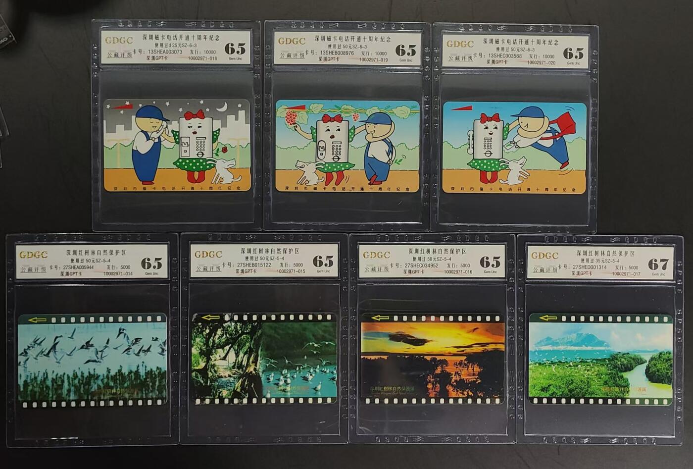 公藏评级第64期拍卖目录 深圳GPT旧卡（深圳红树林4全67*1，65*3。深圳磁卡发行十周年2全65分）2套合拍，公藏评级专业有卡号及防伪标。
