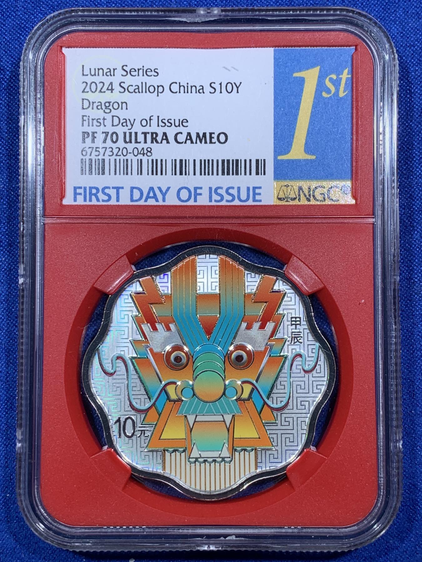 《竞宝斋》第272场- 周日，周一，周二  3场连拍 （全场包邮） NGC PF70UC 中国2024年生肖龙30克梅花币 甲辰10元银币（含证书）