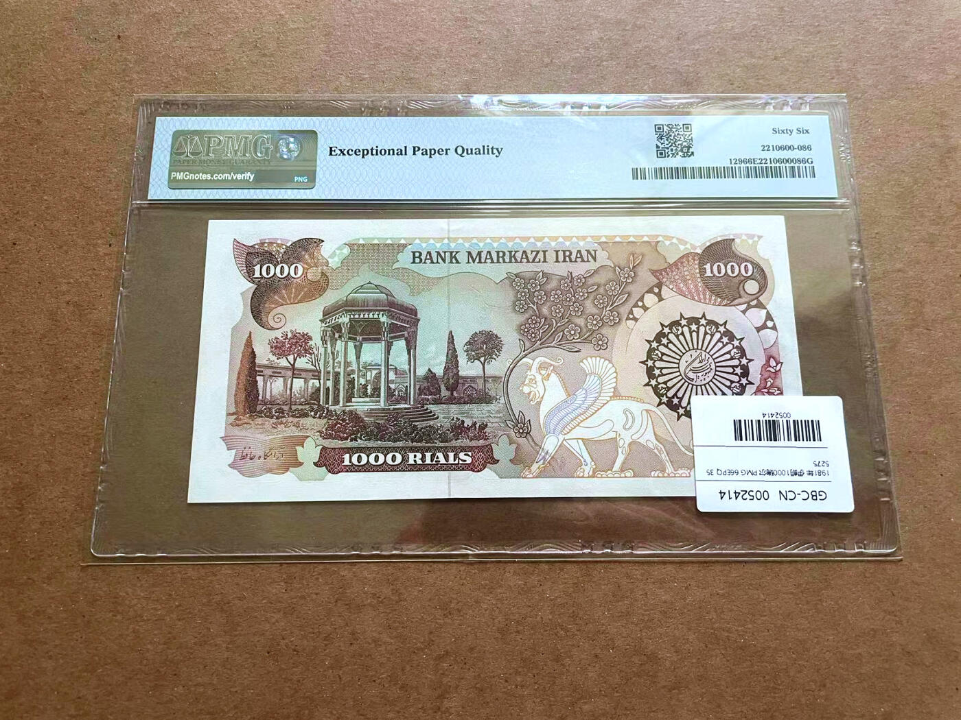 【Blue Auction】✨世界纸币精拍第482期【精】 伊朗 1981年1000里亚尔 PMG66EPQ 