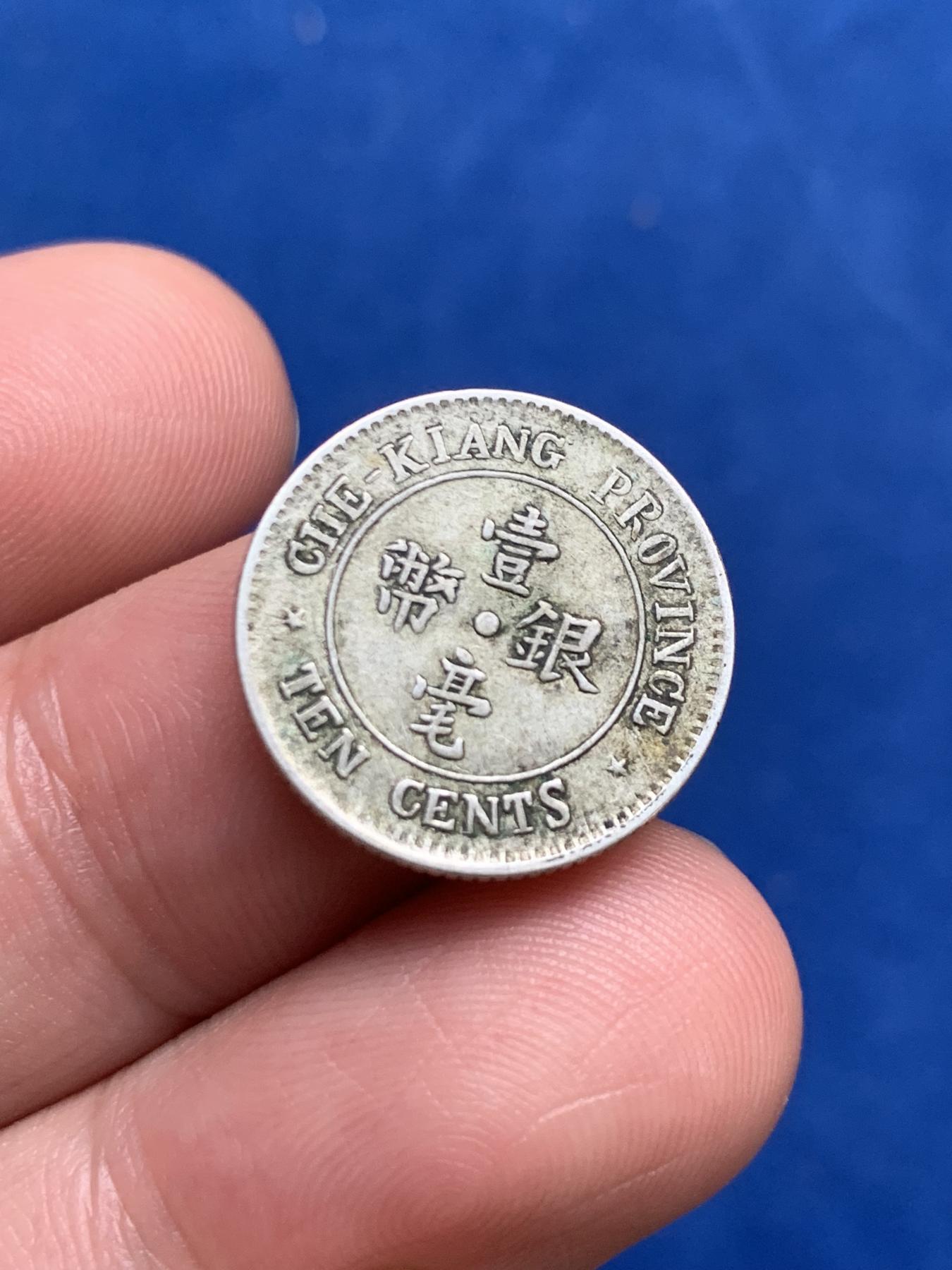 《竞宝斋》第272场- 周日，周一，周二  3场连拍 （全场包邮） 民国十三年1924年浙江双旗壹毫银币 原味包浆 状态不错 细节见图 少见品种