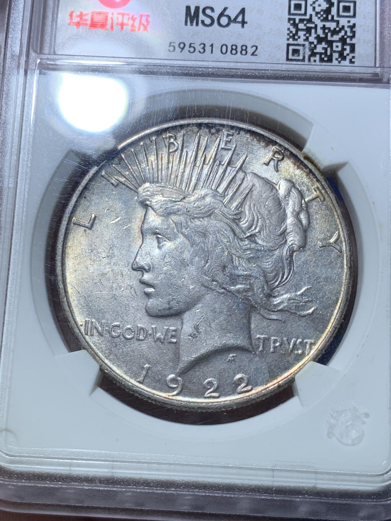 《竞宝斋》第272场- 周日，周一，周二  3场连拍 （全场包邮） 华夏评级 MS64  美国1922和平鸽银币 带光还不错