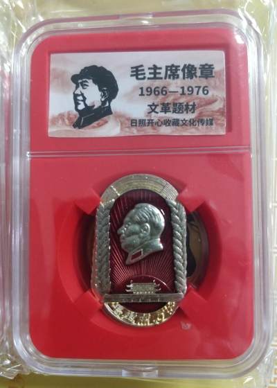 1.88元，亏本清仓，无佣金 - 非常稀少的毛主席纪念章一枚，