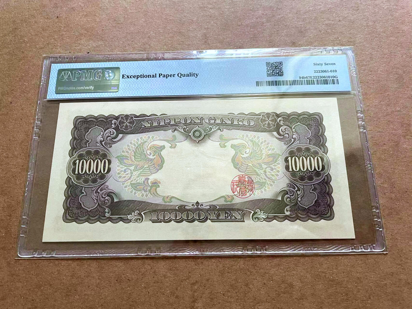 【Blue Auction】✨世界纸币精拍第482期【精】 日本 1958年10000元 圣德太子 PMG67EPQ 高分