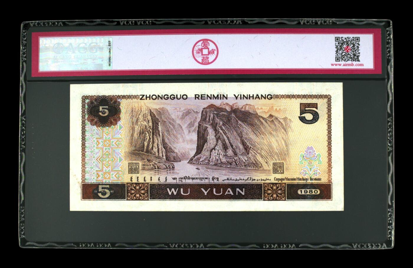 1980年伍圆 66 EPQ