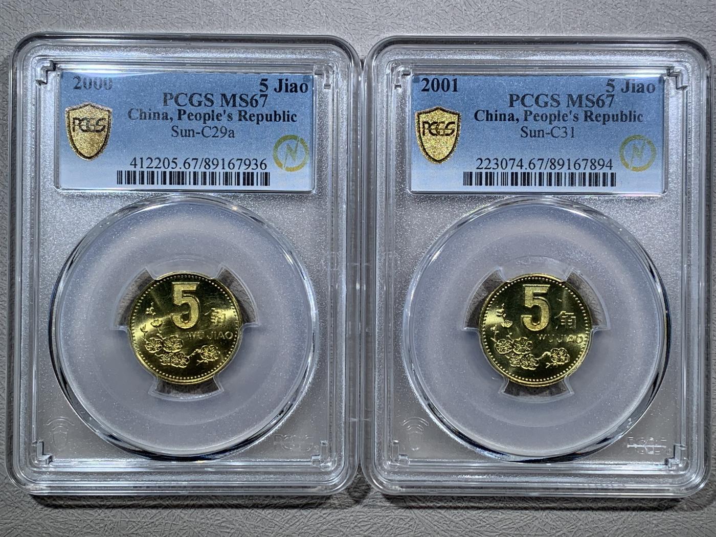 《竞宝斋》第272场- 周日，周一，周二  3场连拍 （全场包邮） 11枚一组 PCGS MS67 中国1991-2001年梅花5角 闪电标 高分好状态