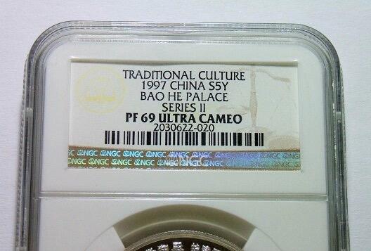 NGC PR69DC 1997年故宫保和殿精制大银币 发行量仅4500枚