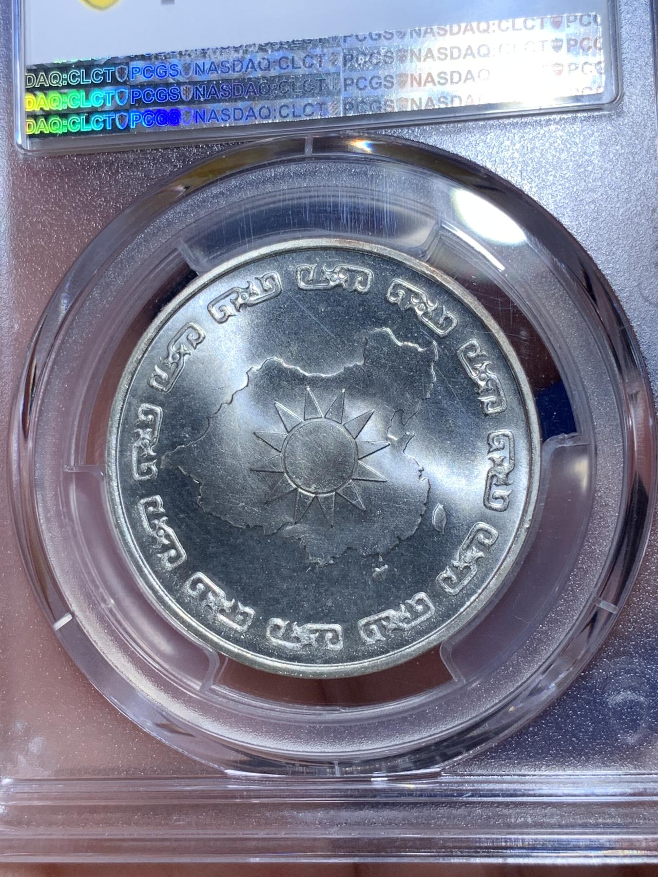 《竞宝斋》第272场- 周日，周一，周二  3场连拍 （全场包邮） PCGS MS67 台湾省1976蒋介石九秩诞辰纪念银章
