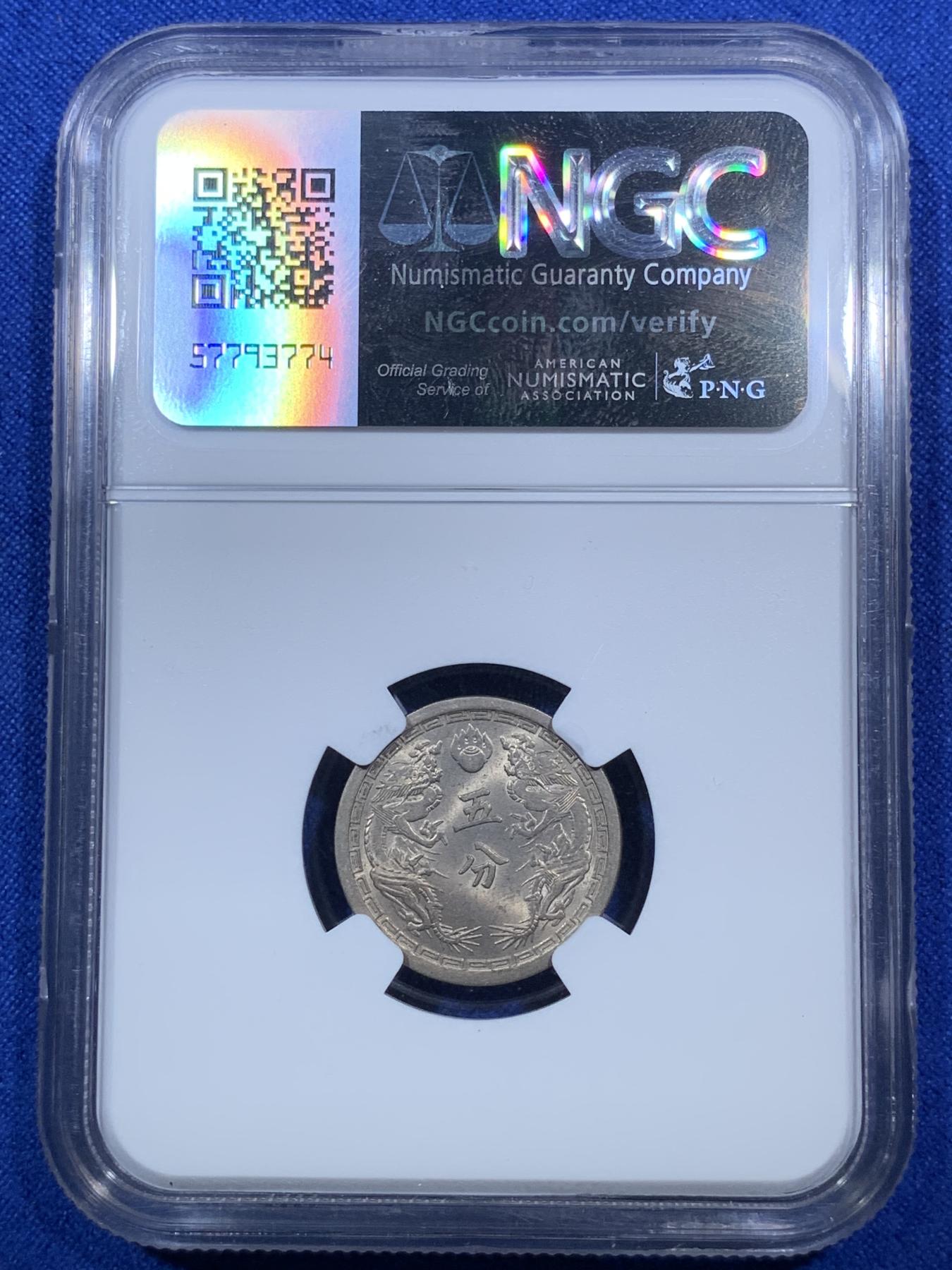 《竞宝斋》第272场- 周日，周一，周二  3场连拍 （全场包邮） NGC MS64 伪满洲政府 康德二年五分镍币 车轮光状态 五分镍币比一角镍币少见多了 喜欢的不要错过