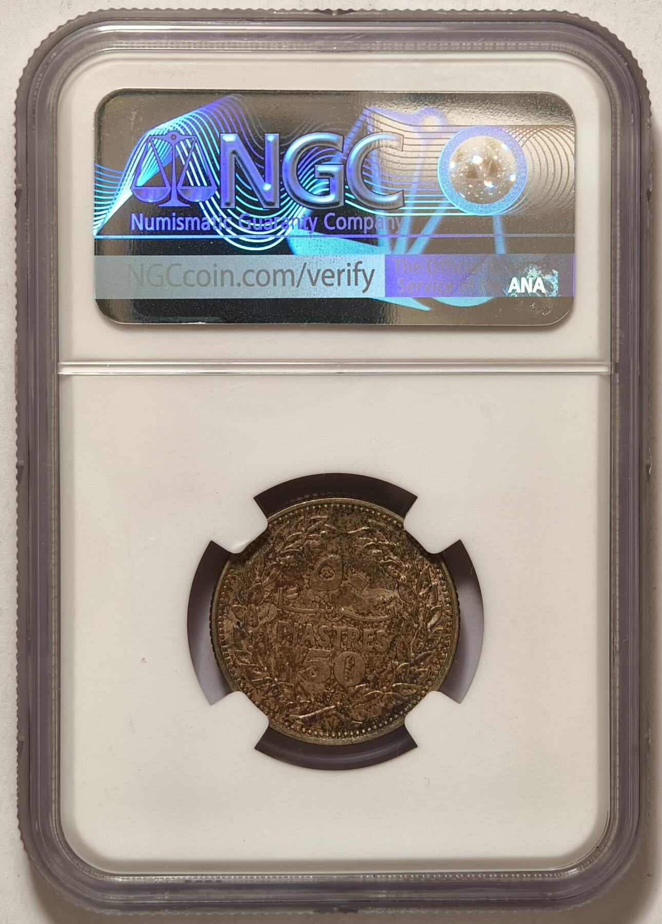 紫瑗钱币——第374期拍卖 黎巴嫩 1952年 圣诞树 50皮阿斯特 银币 NGC MS63 老包浆