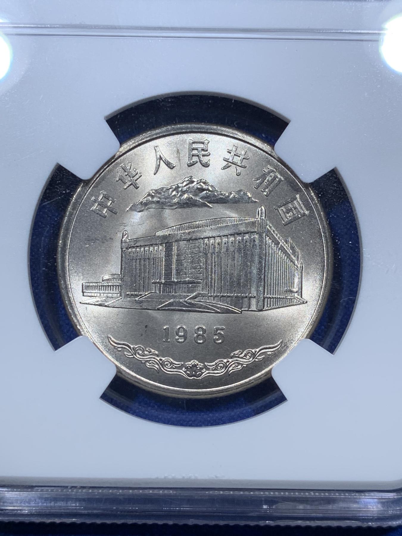 《竞宝斋》第272场- 周日，周一，周二  3场连拍 （全场包邮） NGC MS66 新疆维吾尔自治区成立30周年纪念 1985年1元 发行量虽然大 但高分难评 老精稀板块 极具潜力的品种