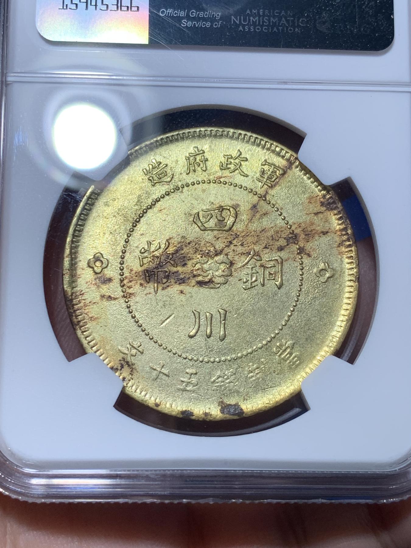 《竞宝斋》第272场- 周日，周一，周二  3场连拍 （全场包邮） NGC UNC 1912年民国四川版铜元 面值50C